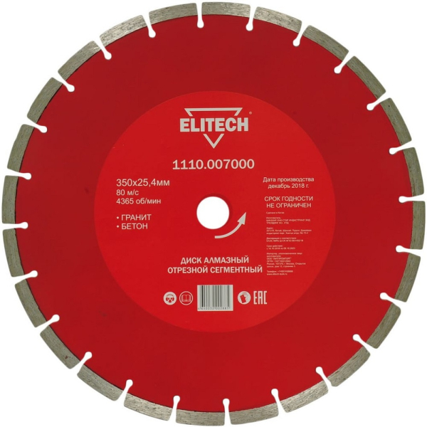 Диск алмазный ELITECH 350*25.4 мм сегмент   1110.007000