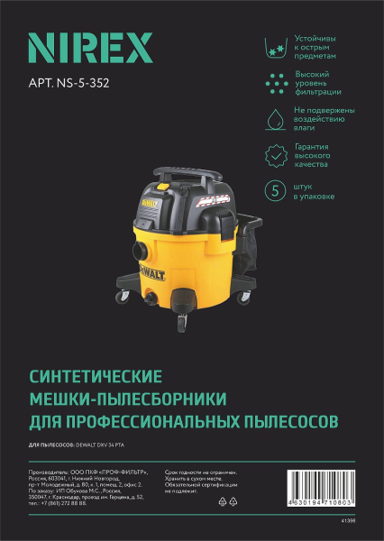Мешки NIREX NS-5-352 для пылесоса (5 шт.)