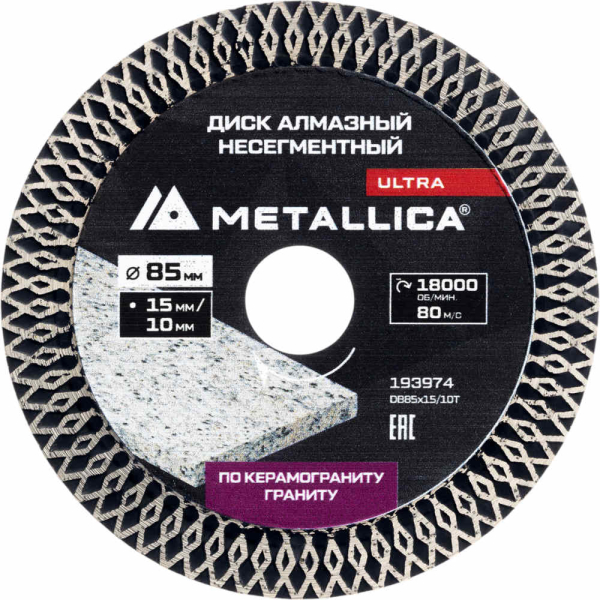Диск алмазный METALLICA Ultra 85x15/10 мм по граниту,керамограниту   193974