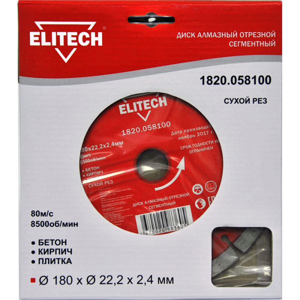 Диск алмазный ELITECH 180*22.2 мм сегмент   1820.058100