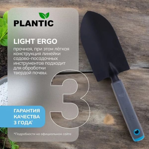 Совок Plantic Light Ergo   26268-01