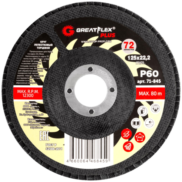 Диск лепестковый Cutop GreatFlex Plus 125*22.2  P60   71-845