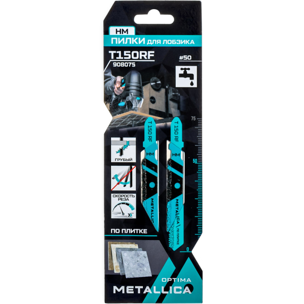 Пилки д/лобзика METALLICA Optima T150RF,75/50мм по плитке 2шт   908075