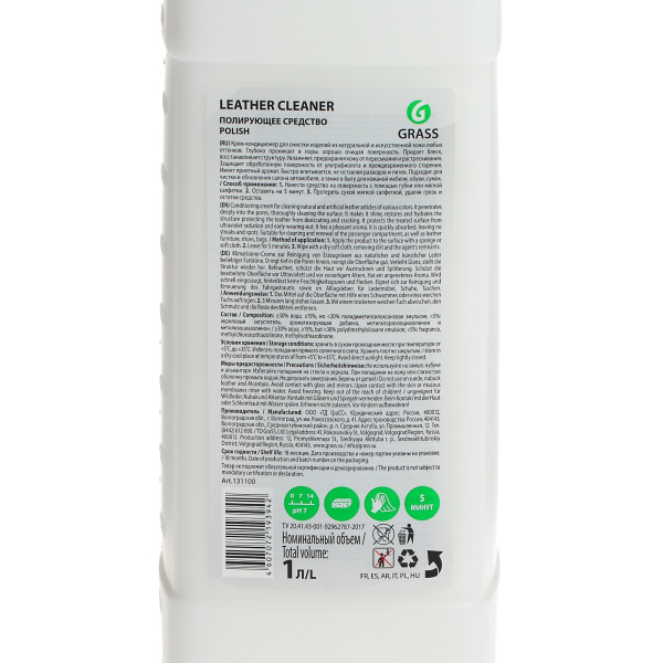 Очиститель кожи GRASS "LEATHER CLEANER" 1кг   131100