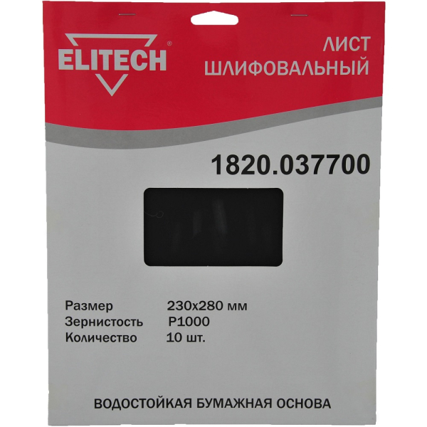 Лист шлифовальный ELITECH 230*280 (K1000)