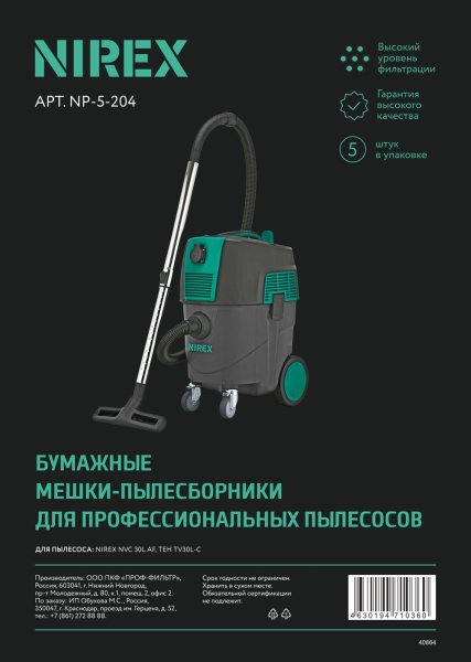 Мешки NIREX NP-5-204 для пылесоса (5 шт.)