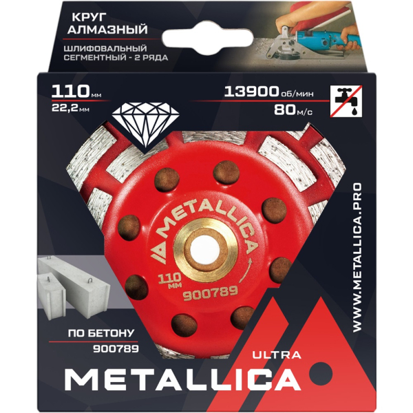 Чашка алмазная сегментная 2 ряда METALLICA  Ultra 110x22,2/15 мм, по бетону   900789