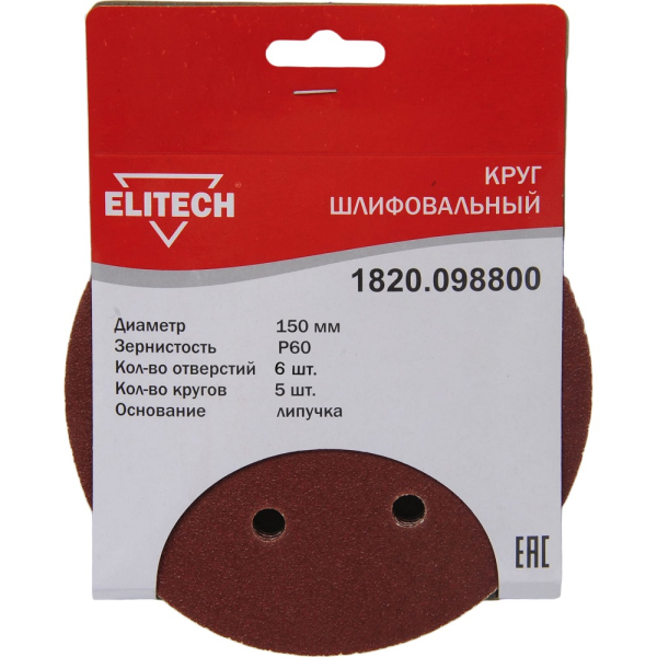 Круг шлифовальный на липучке ELITECH 150 (K60)