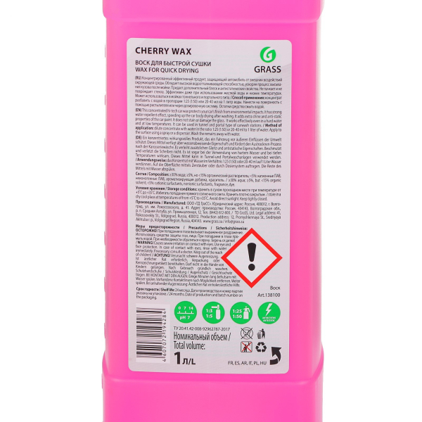 Воск холодный GRASS "CHERRY WAX" защищающий, концентрат 1кг   138100