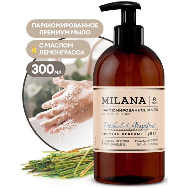 Мыло парфюмированное GRASS "Milana" Patchouli&Grapefruit 300мл   125712 