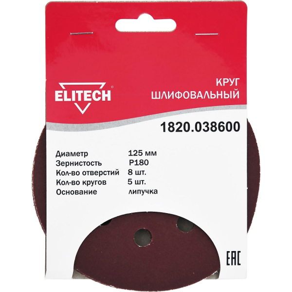 Круг шлифовальный липучка ELITECH 125 (K180)   (1820.038600)