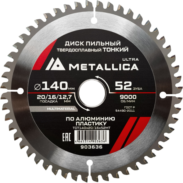 Диск пильный тв.спл.METALLICA Ultra 140x20/16/12,7мм 52 зуба по алюминию, пластику   903636