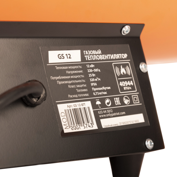 Тепловая пушка Patriot GS 12 газовая