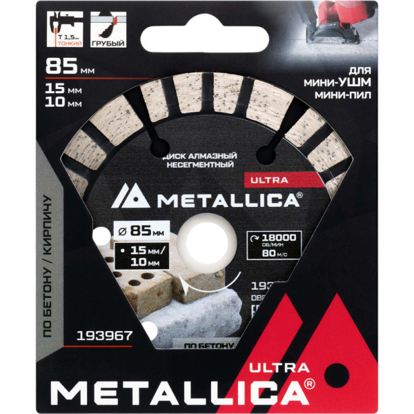 Диск алмазный METALLICA Ultra 85x15/10 мм по бетону   193967