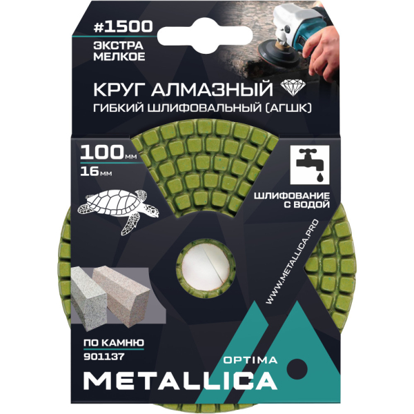 Круг алмазный гибкий шлиф.с водой METALLICA Optima 100x16 мм #1500 по камню   901137