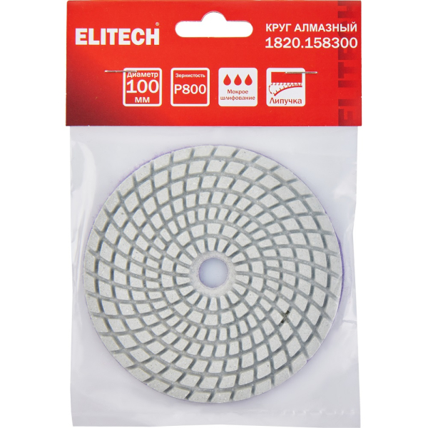 Диск алмазный ELITECH 100мм P800 мокрое шлифование   1820.158300