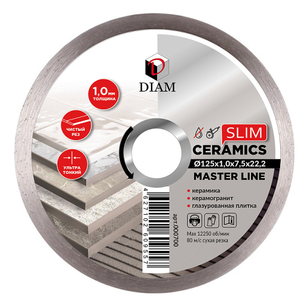 Диск алмазный DIAM 1A1R Ceramics Slim Master Line 125*22.2 мм