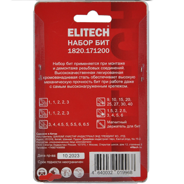Набор бит ELITECH 25мм 33 предмета   1820.171200