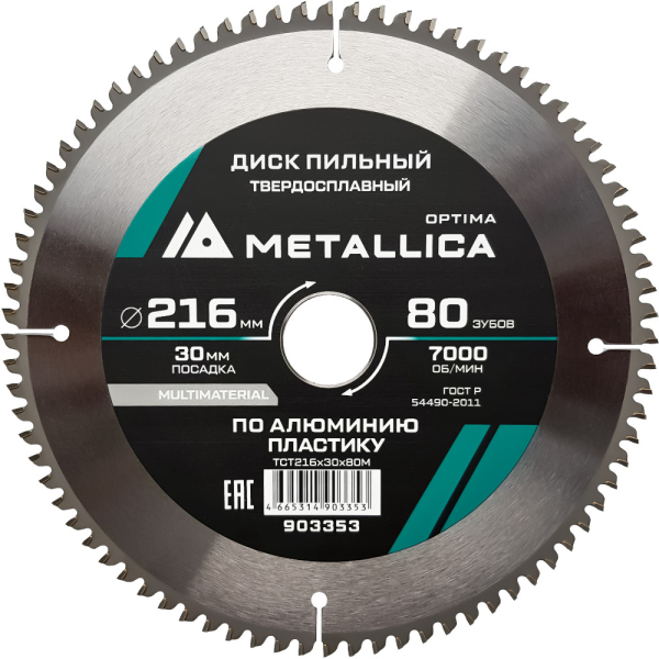 Диск пильный тв.сплав.METALLICA Optima 216х30 мм 80 зубов по алюминию, пластику   903353