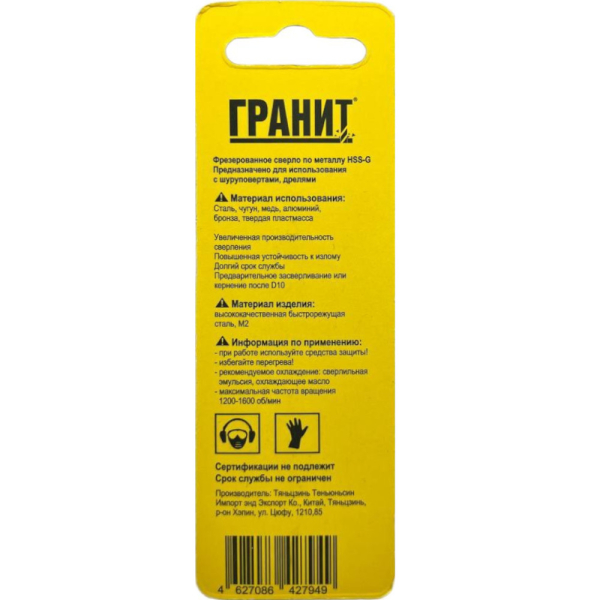 Сверло ГРАНИТ по металлу HSS-G EXTREME SHARK 5,0*86/52 мм