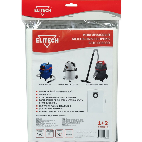 Мешки для пылесоса ELITECH для GAS 25