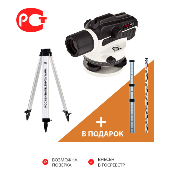 Оптический нивелир ADA Ruber-X32 + рейка нивелирная STAFF 4 + штатив алюминиевый на винтах Light S