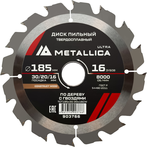 Диск пильный тв.спл.METALLICA Ultra 185x30/20/16 мм 16 зубов по строй древесине, гвозди   903766