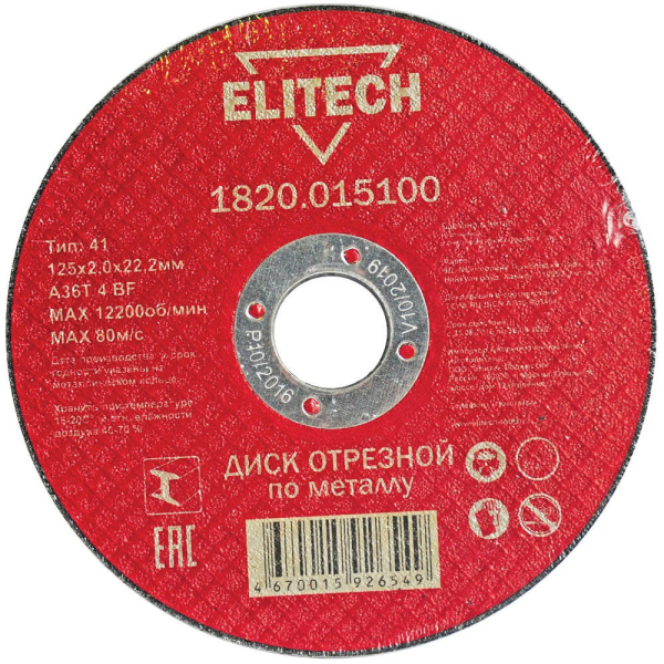 Диск абразивный ELITECH 125*2,0*22 мм металл