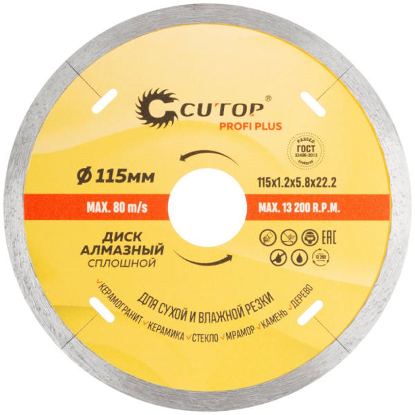 Диск алмазный Cutop Profi Plus 115*1,2*22,2 мм   64-11512