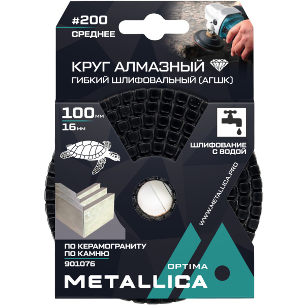 Круг алмазный гибкий шлиф.с водой METALLICA Optima 100x16 мм #200 по камню   901076