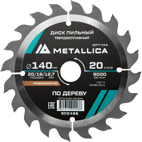 Диск пильный тв.сплав.METALLICA Optima 140x20/16/12,7 мм 20 зубов по дереву продольный   902486