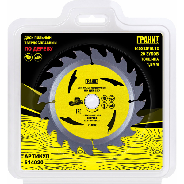 Диск п/п ГРАНИТ 140*20/16*20 мм по дереву