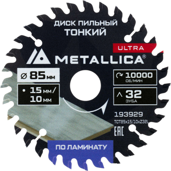 Диск пильный тв. сплав.METALLICA Ultra 85x15/10 мм 32 зуба по ламинату   193929
