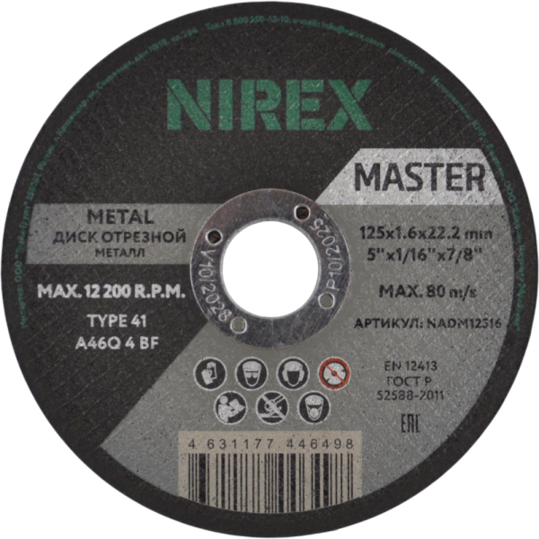 Диск абразивный NIREX Master 125*1.6*22.2 металл NADM12516