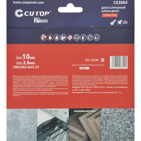 Диск алмазный Cutop Profi ТУРБО ПРО, 230 x10 х 2,6 х 22.23 мм   C03004