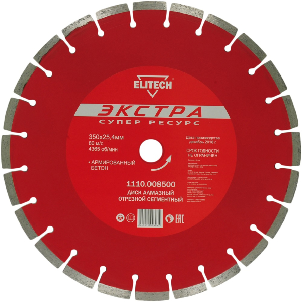 Диск алмазный ELITECH 350*25.4 мм сегмент   1110.008500