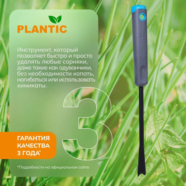Удалитель сорняков Plantic Light Ergo   26270-01