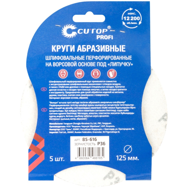 Круг шлифовальный Cutop Profi 125мм Р36  5 шт   85-616