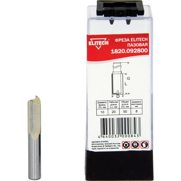 Фреза пазовая ELITECH 8мм*10мм*20мм