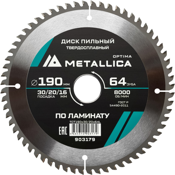 Диск пильный тв.сплав.METALLICA Optima 190x30/20/16 мм 64 зуба по ламинату   903179
