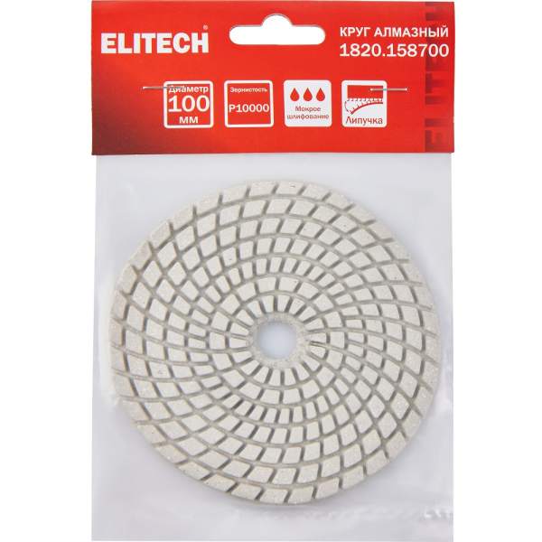Диск алмазный ELITECH 100мм P10000 мокрое шлифование   1820.158700