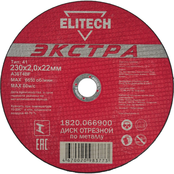 Диск отрезной ELITECH 230*2.0*22.2 мм по металлу    1820.066900