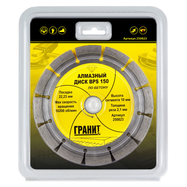 Диск алмазный ГРАНИТ BPS 150*2,1*10 мм по бетону