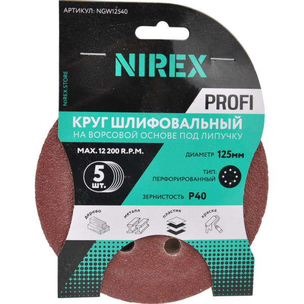 Круг шлифовальный липучка NIREX Profi 125мм P40 8 отверстий NGW12540