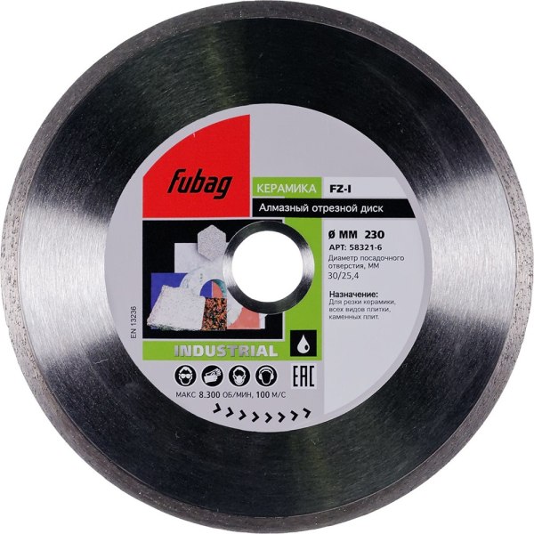 Диск алмазный Fubag FZ-I 230*30-25.4 мм сплошной