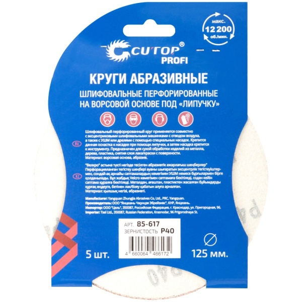 Круг шлифовальный Cutop Profi 125мм Р40  5 шт   85-617
