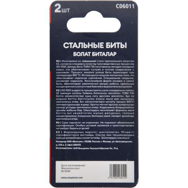 Биты стальные Cutop TORX T30x50мм 2 шт   C06011