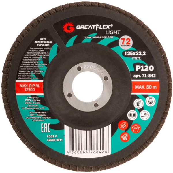 Диск лепестковый Cutop GreatFlex Light 125*22.2  P120   71-842