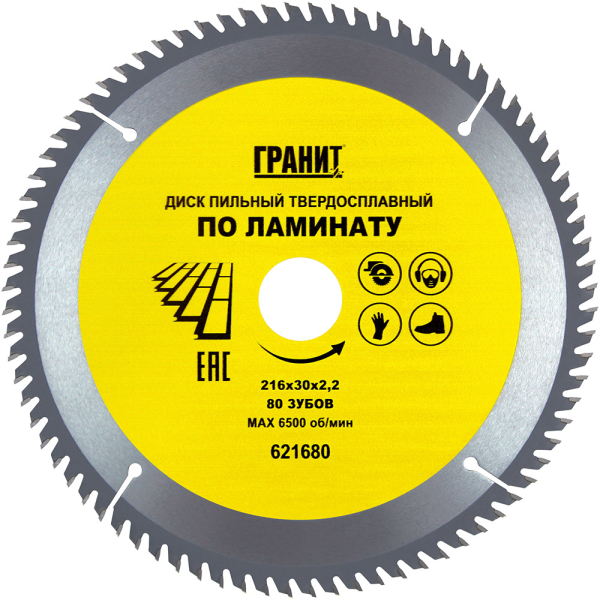 Диск п/п ГРАНИТ 216*30*80 мм по ламинату