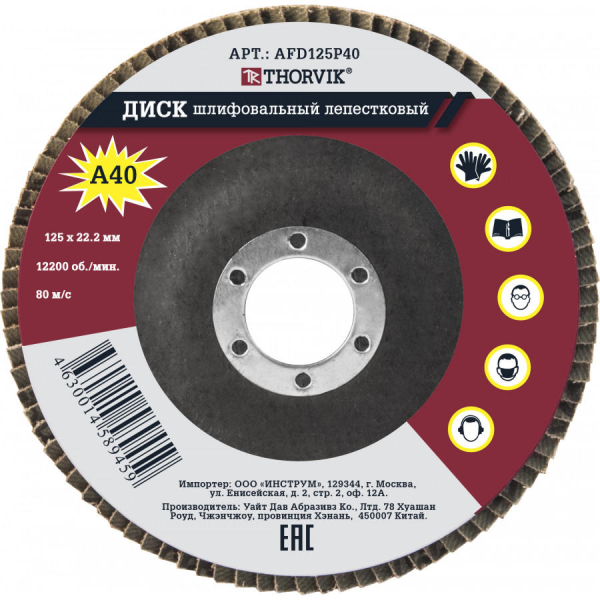 Диск лепестковый торцевой THORVIK 125*22.2 мм Р40   AFD125P40